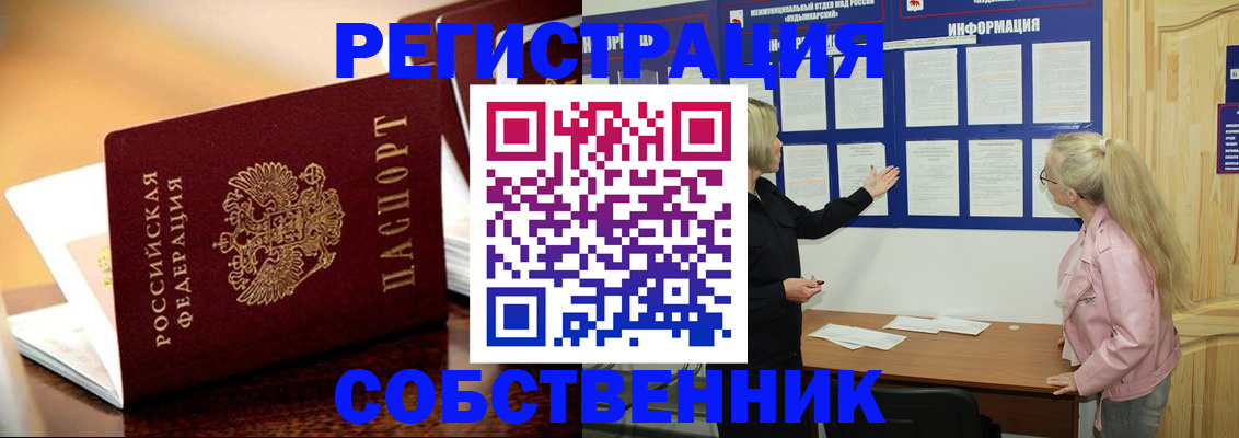 прописка штамп в Алтае