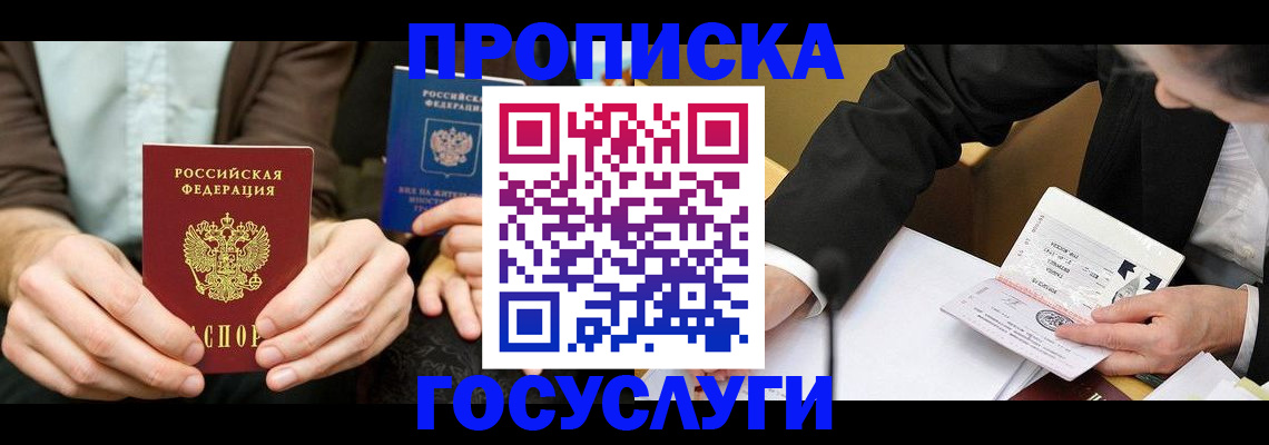 прописка в Алтае