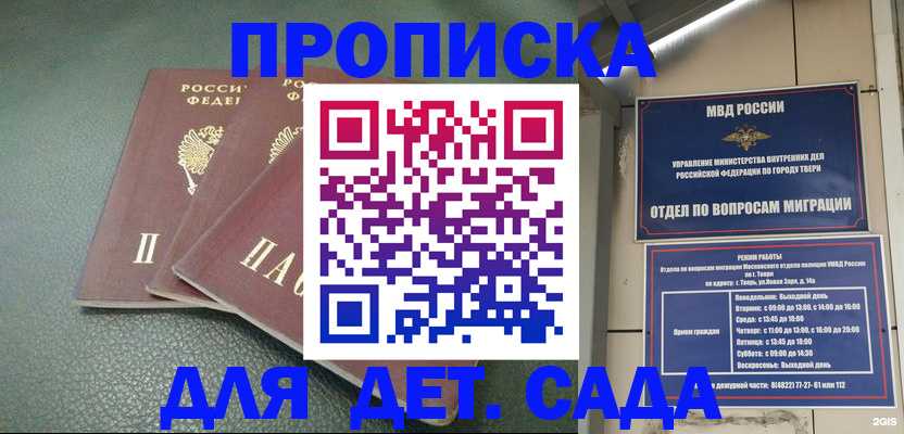 прописка гарантия в Алтае