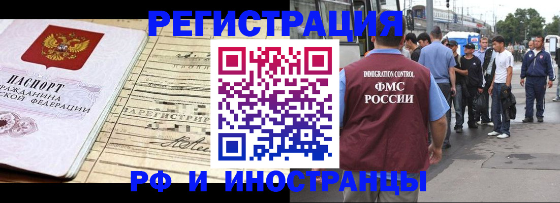 прописка для военкомата в Алтае